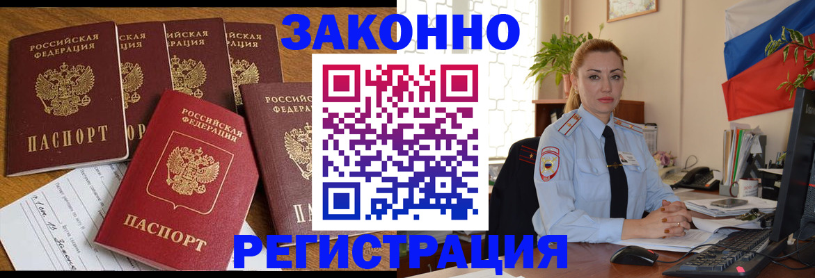 прописка регистрация в Щиграх