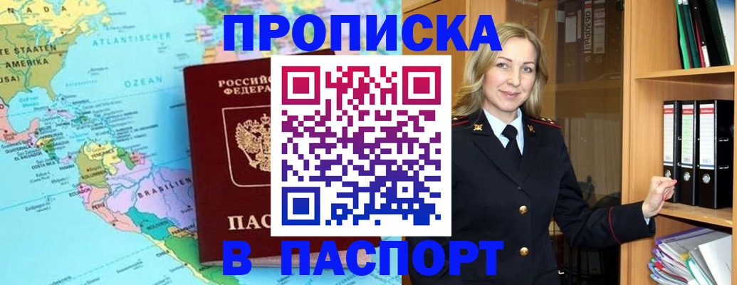 прописка регистрация в Щиграх