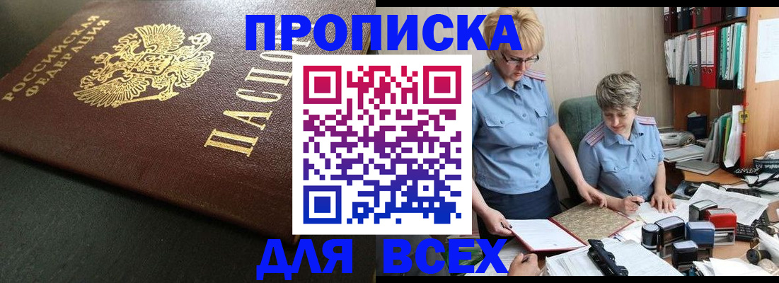 прописка в Щиграх