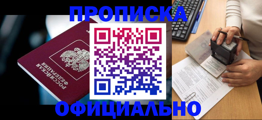прописка штамп в Щиграх